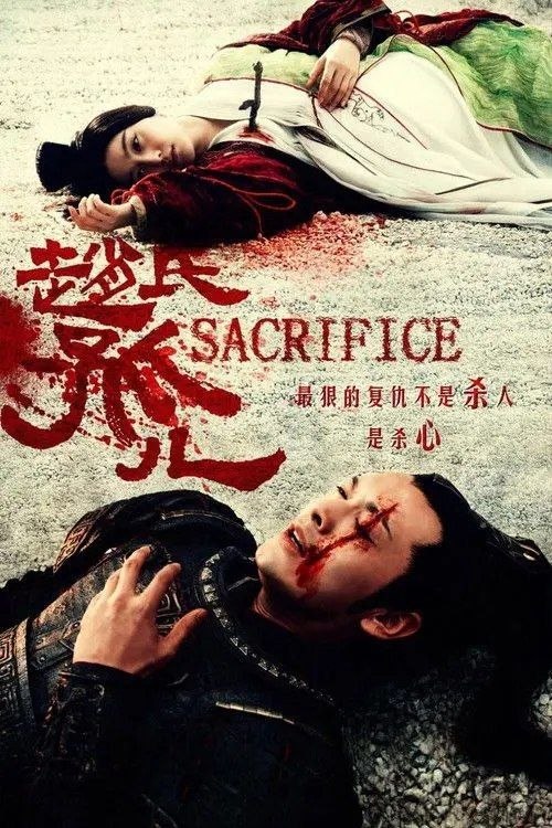 赵氏孤儿 (2010) 1080P - 阿里云盘 资源封面图