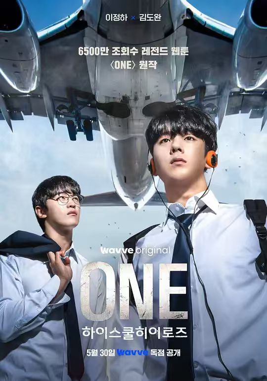 ONE丨高中英雄们 - 夸克网盘 资源封面图