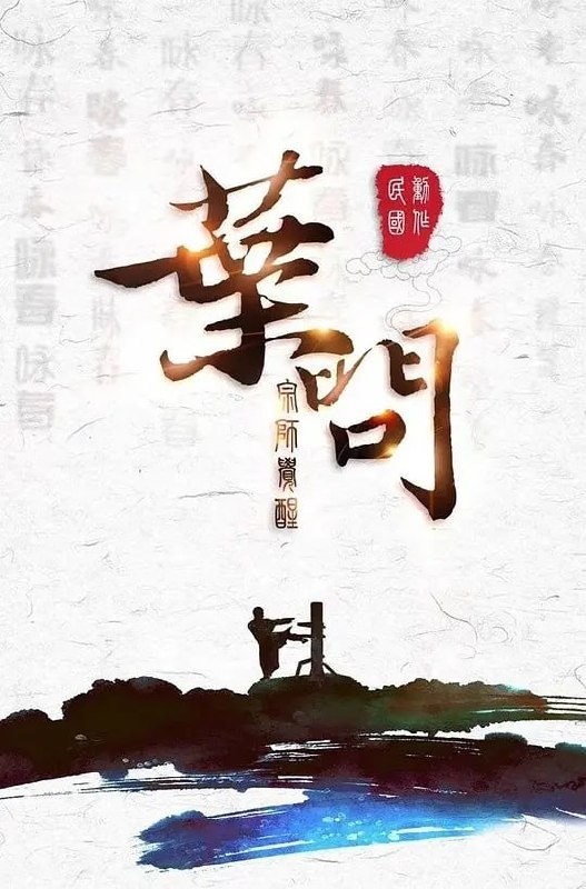 叶问宗师觉醒 (2021) - 夸克网盘 资源封面图
