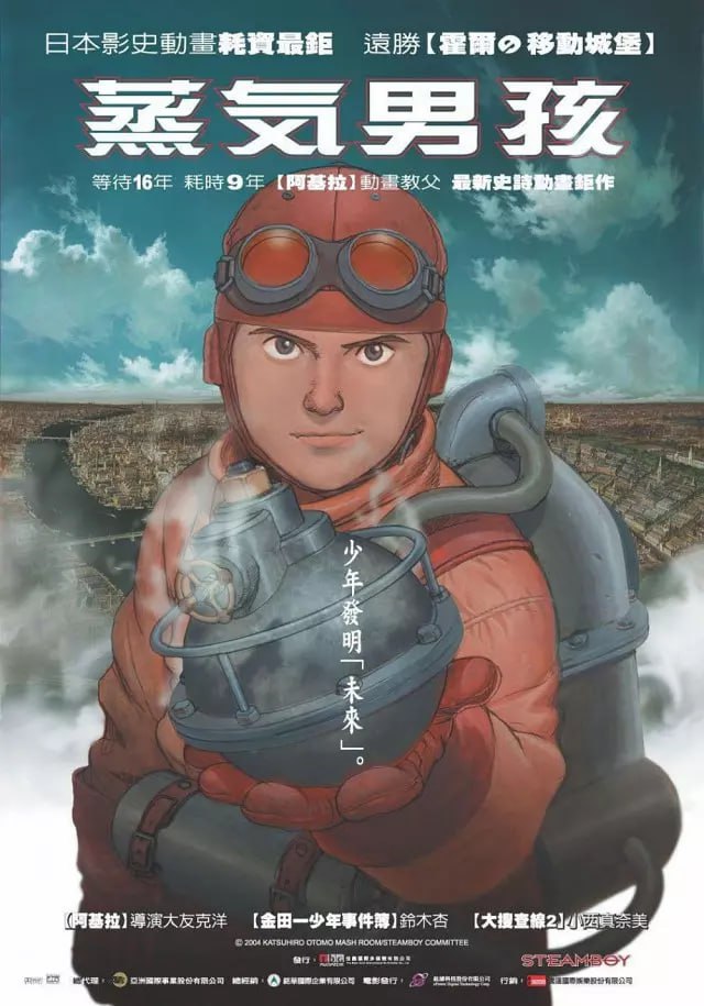 蒸汽男孩 スチームボーイ(2004) - 夸克网盘 资源封面图