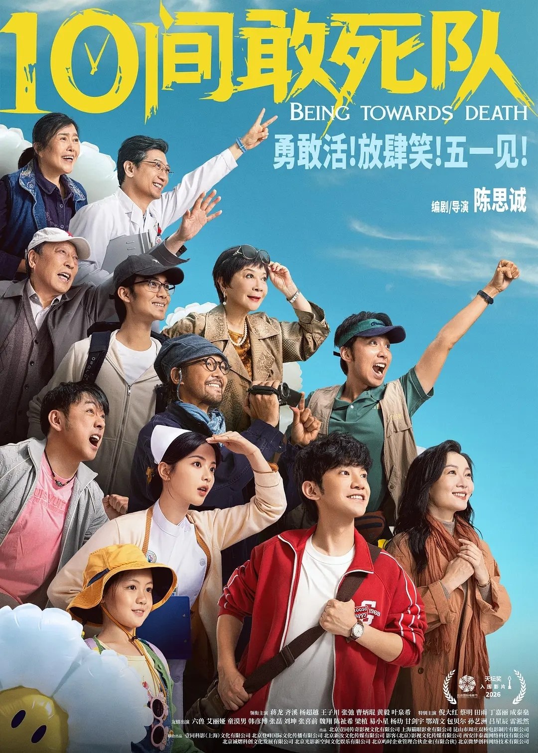 10间敢死队(2026)【4K.高码率】【内嵌简英】【剧情/喜剧】【蒋龙/齐溪】 - 迅雷云盘 资源封面图