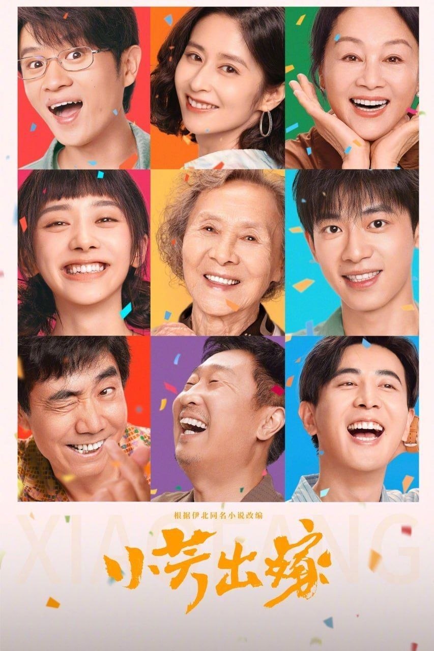 小芳 (2026) [WEB-4K] [国语中字] [更至9集] - 迅雷云盘 资源封面图