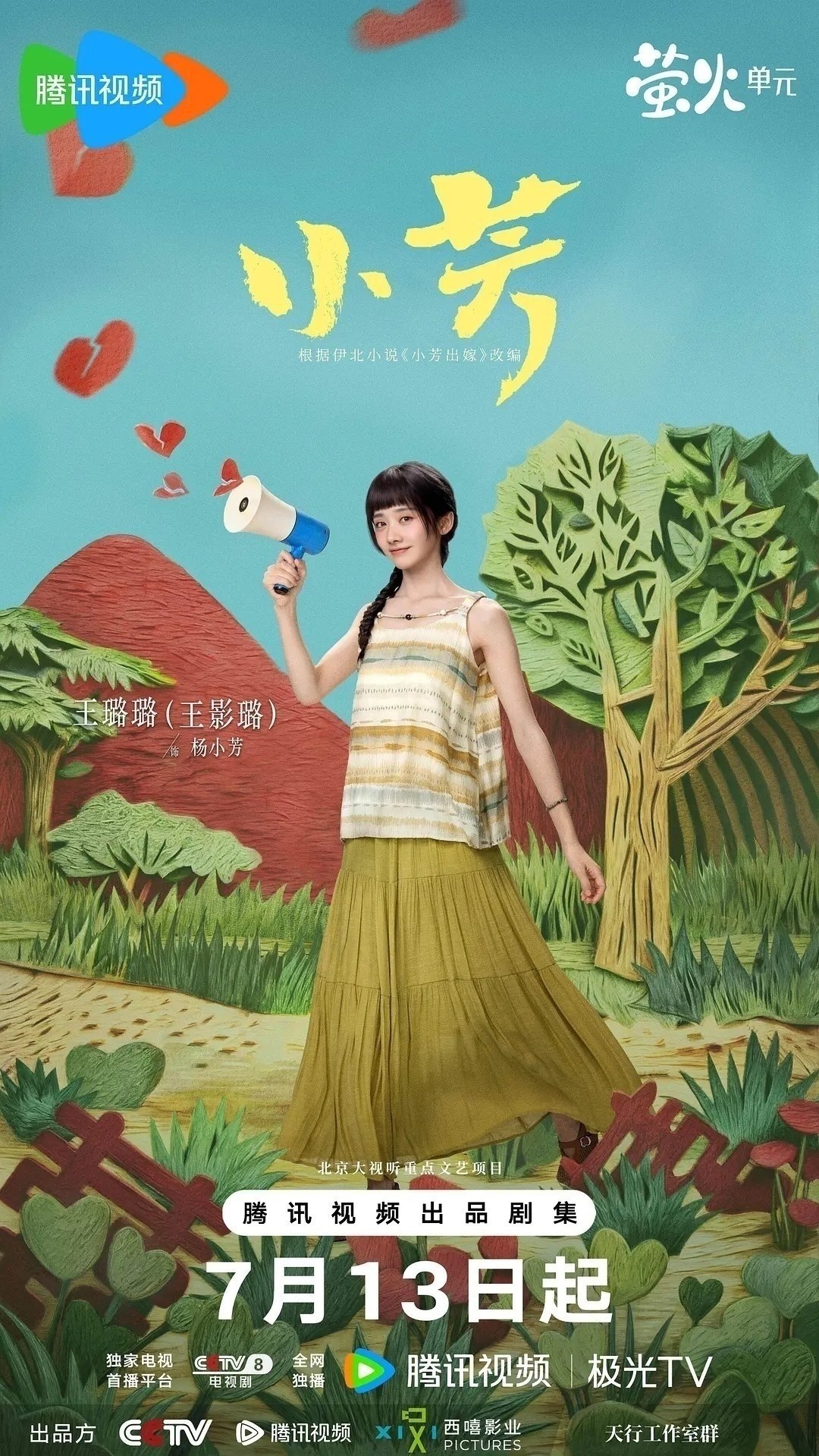 小芳(2026)【更09集】【4K.HDR】【高码率】【内嵌简中】【王影璐/辛云来】 - 迅雷云盘 资源封面图