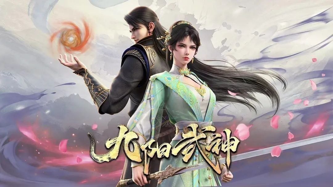 九阳武神 (2025) 更至38集 [4K][国漫][奇幻/动画] - 迅雷云盘 资源封面图