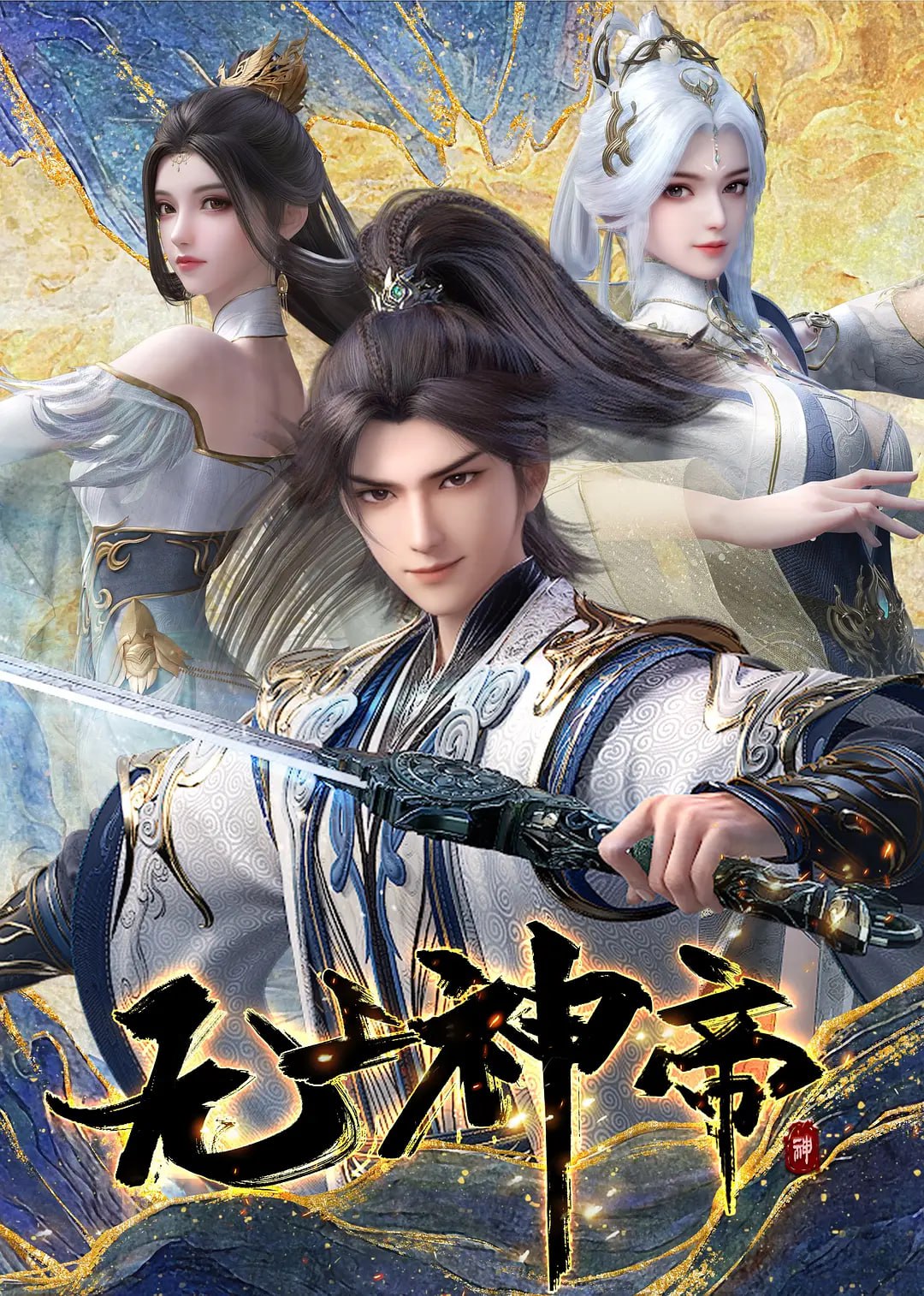 W【无!@上!#礻申!&帝】 - 夸克网盘 资源封面图