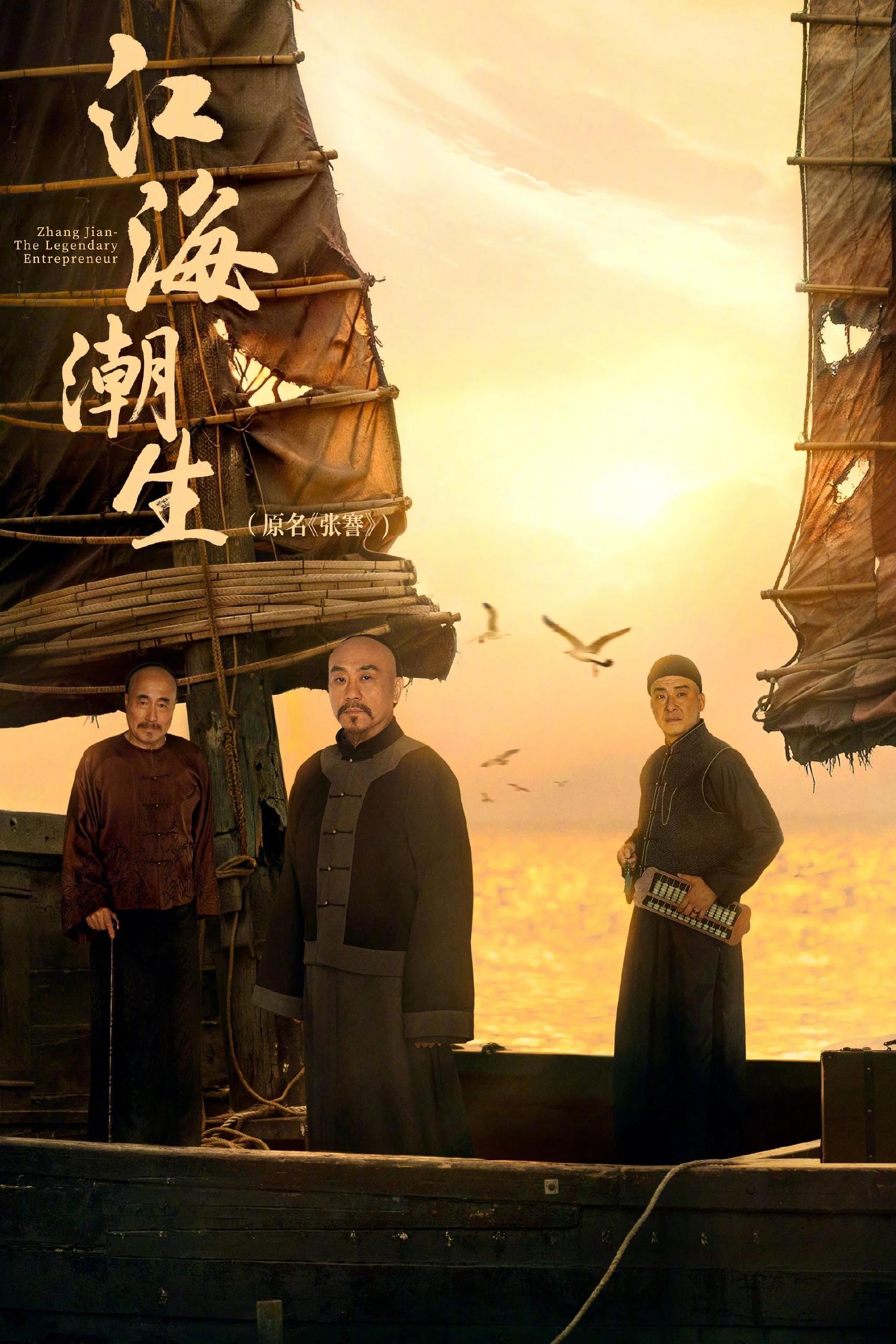 J 江海潮生 [更新至02集] - 夸克网盘 资源封面图