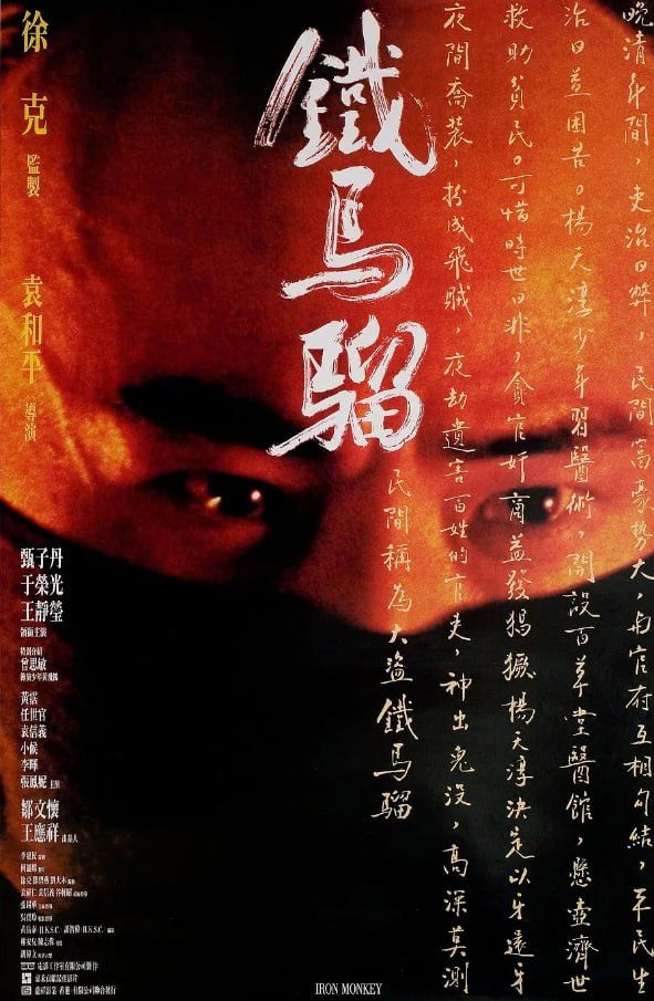 少年黄飞鸿之铁马骝.1993.BD1080p.国粤双语中字.mp4 - 夸克网盘 资源封面图