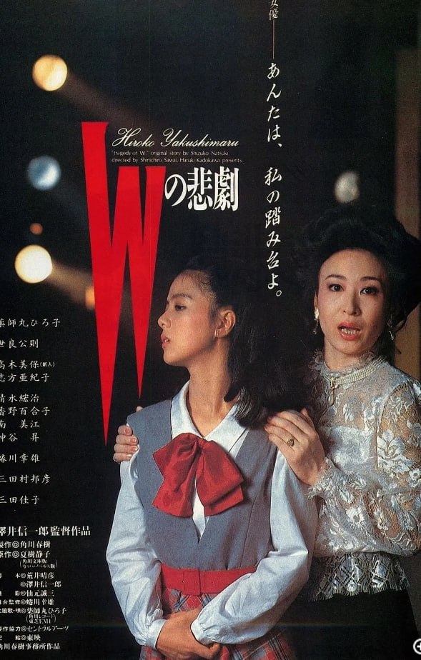 W的悲剧.1994.BD1080p.国日双语中字.mp4 - 夸克网盘 资源封面图