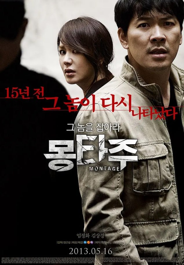 蒙太奇(2013) 1080P 内封简繁 - 夸克网盘 资源封面图