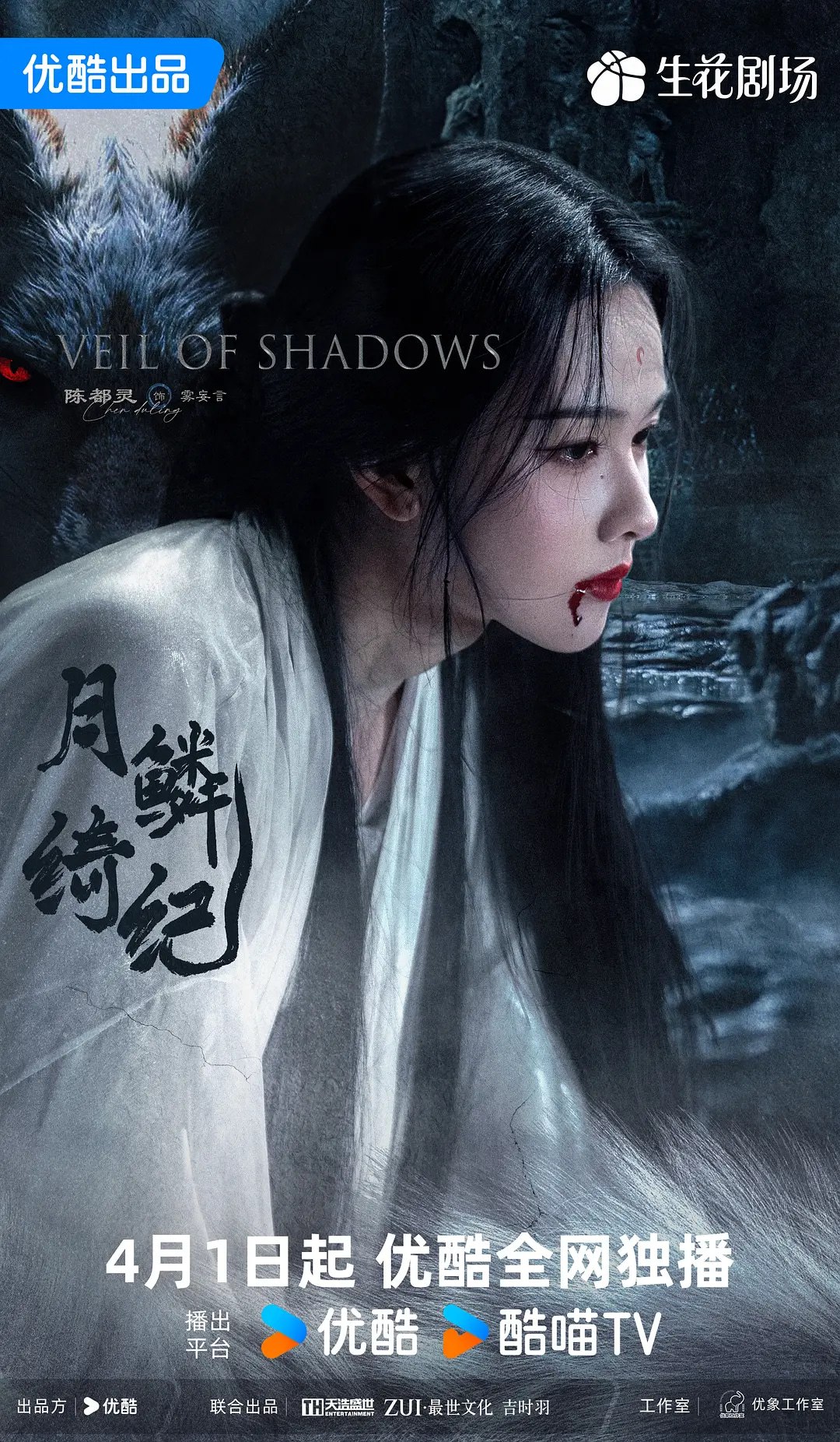 月鳞绮纪 (2026) 全29集 已完结 4K HDR - 迅雷云盘 资源封面图