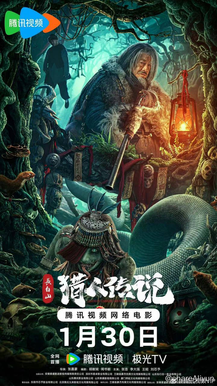 长白山猎人传说（2024） - 夸克网盘 资源封面图
