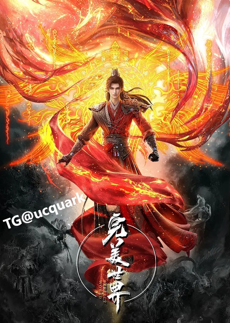 W｜完·美·世·界 - 夸克网盘 资源封面图