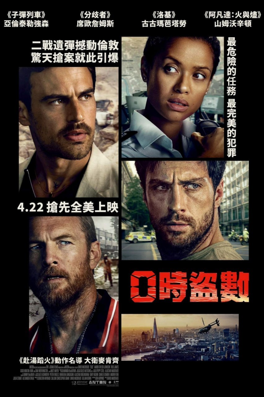 导火线 0时盗数 Fuze‎ (2025) - 夸克网盘 资源封面图