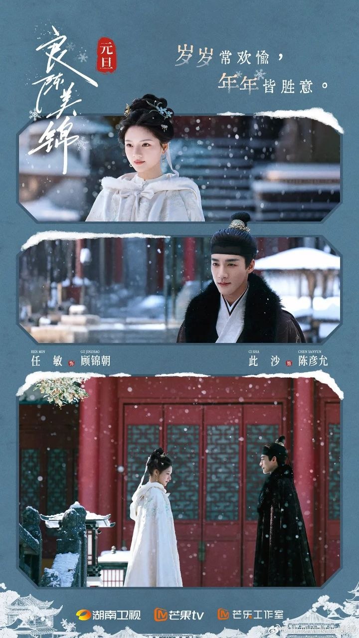 良陈美锦（2026）4K.高码 全40集 已完结 - 迅雷云盘 资源封面图