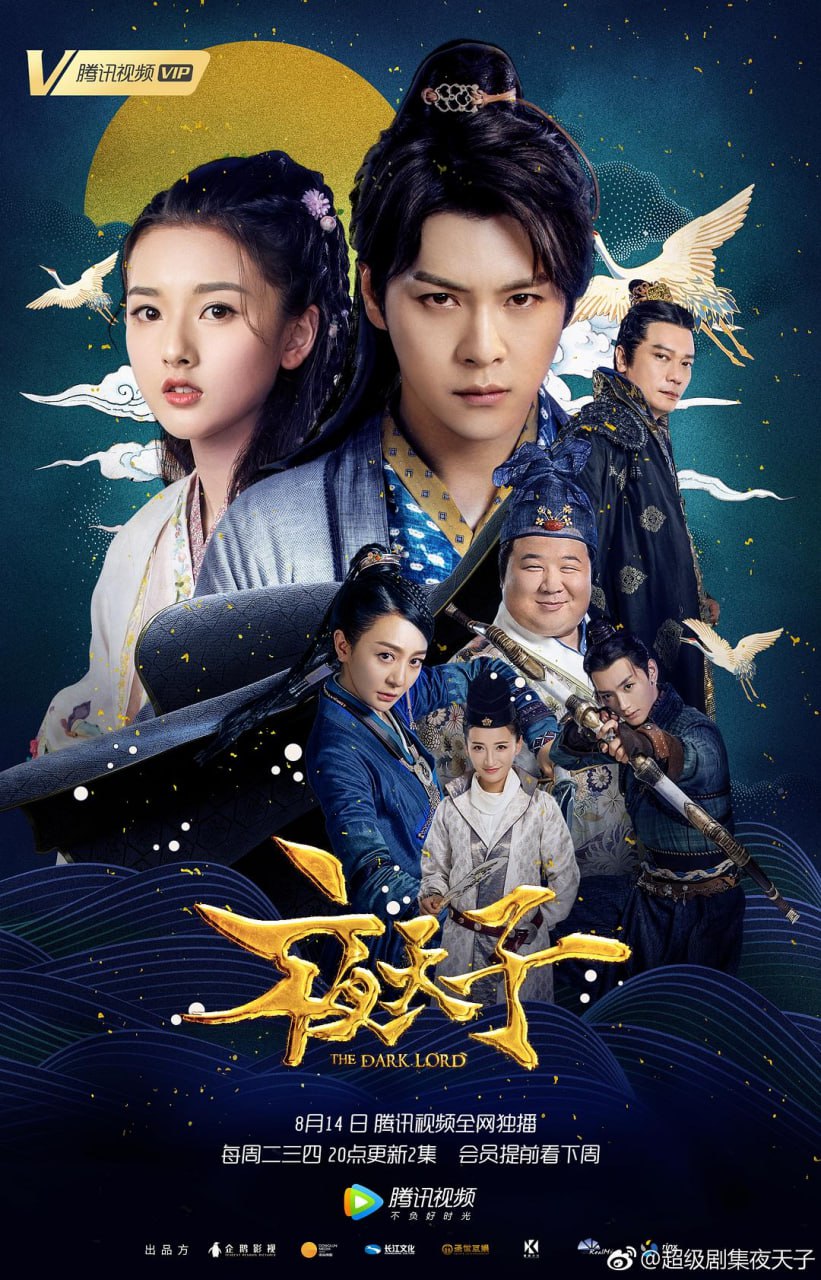 夜天子2018 - 夸克网盘 资源封面图