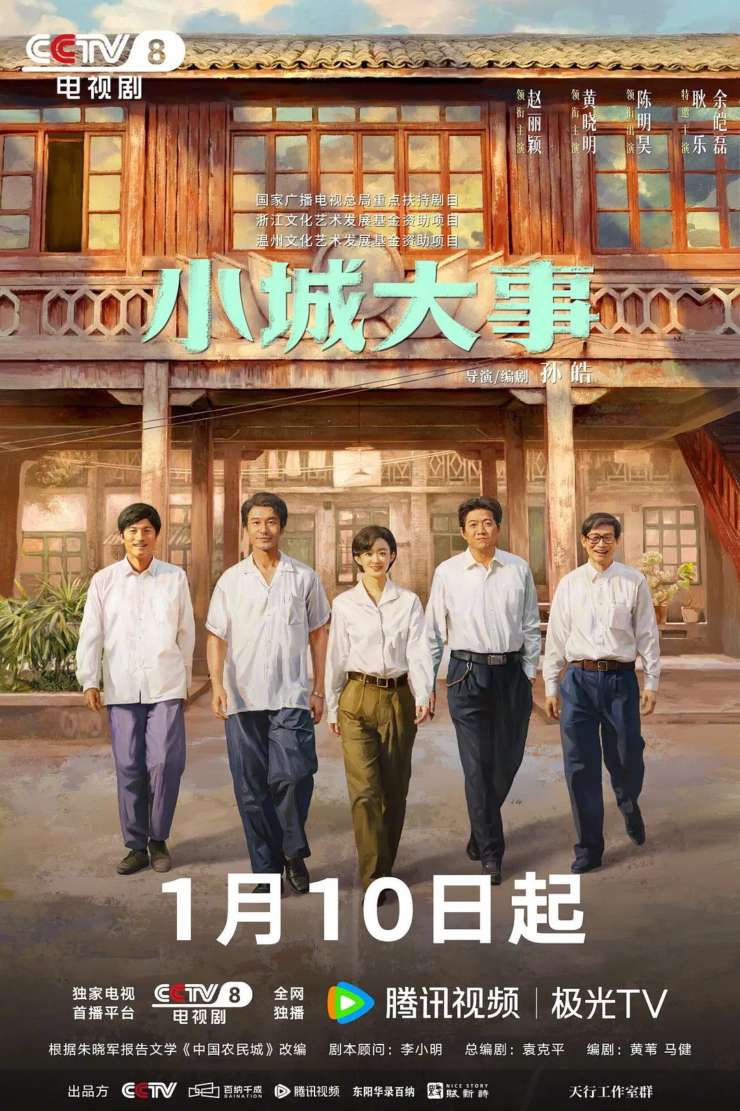 小城大事 (2026)  4KHDR60FPS 全40集 已完结 - 迅雷云盘 资源封面图