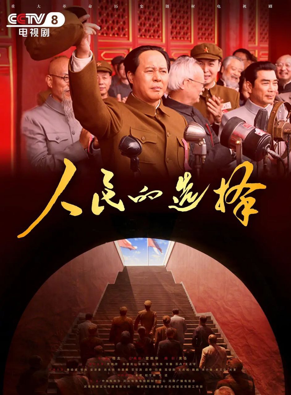 人民的选择 (2026) 全26集 [4K][革命/历史][佟瑞欣/孙维民] - 迅雷云盘 资源封面图