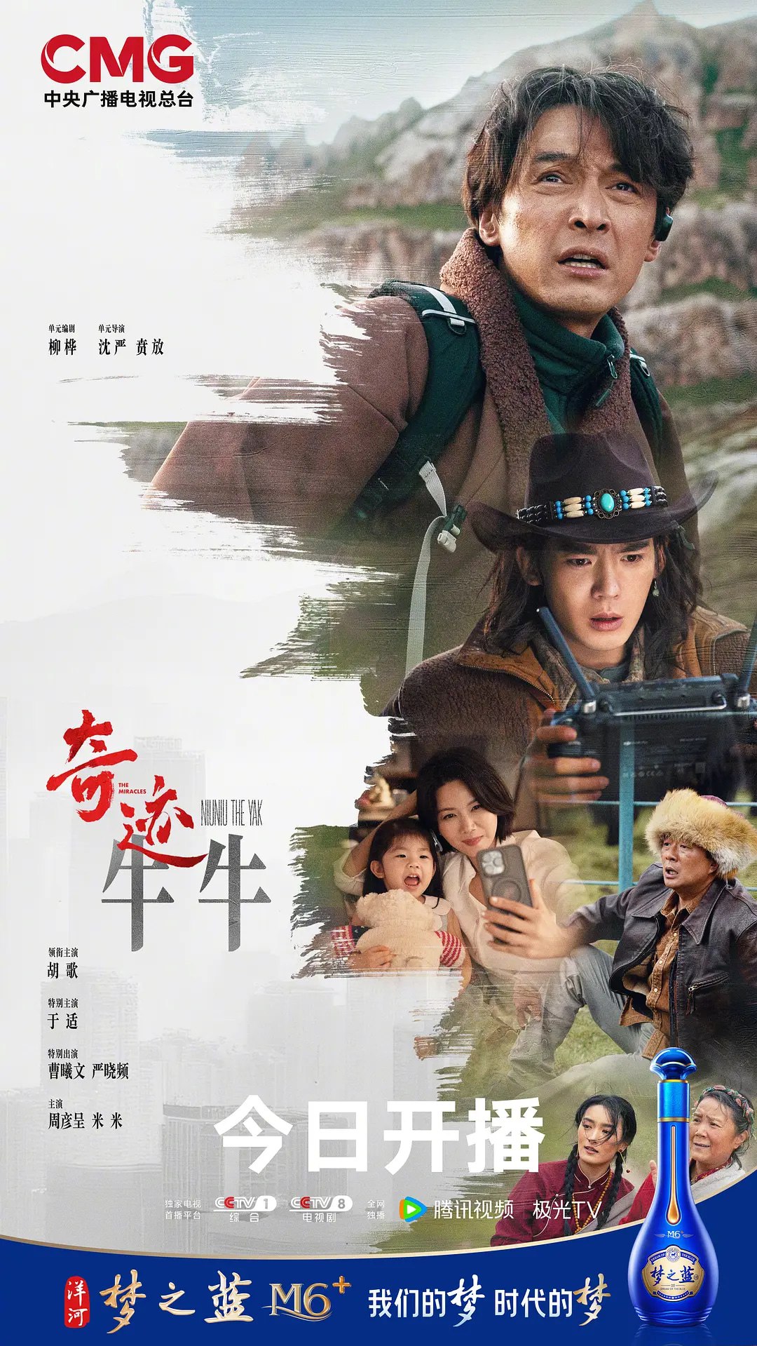 奇迹 (2025) 4K 50fps  更新至11集 胡歌 雷佳音 白宇 - UC网盘 资源封面图