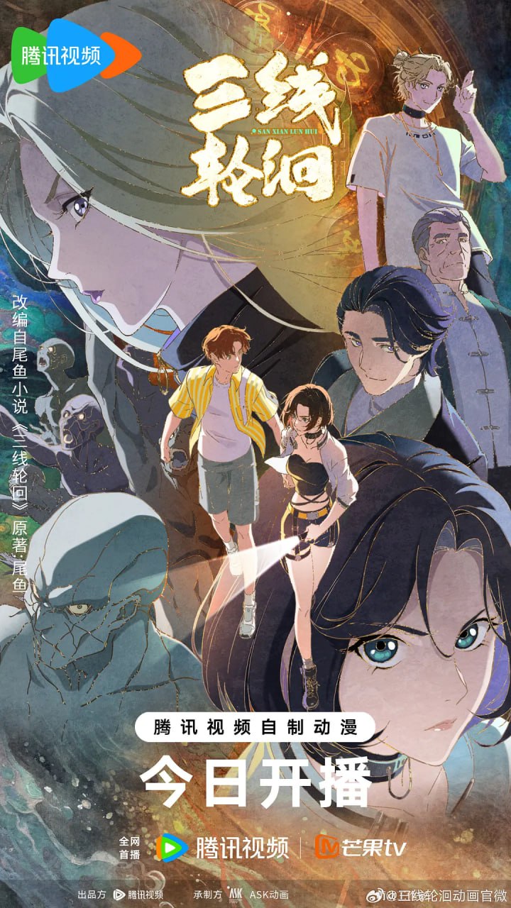 三线轮洄 (2025) 奇幻 悬疑 1080p 全18集 已完结 - UC网盘 资源封面图
