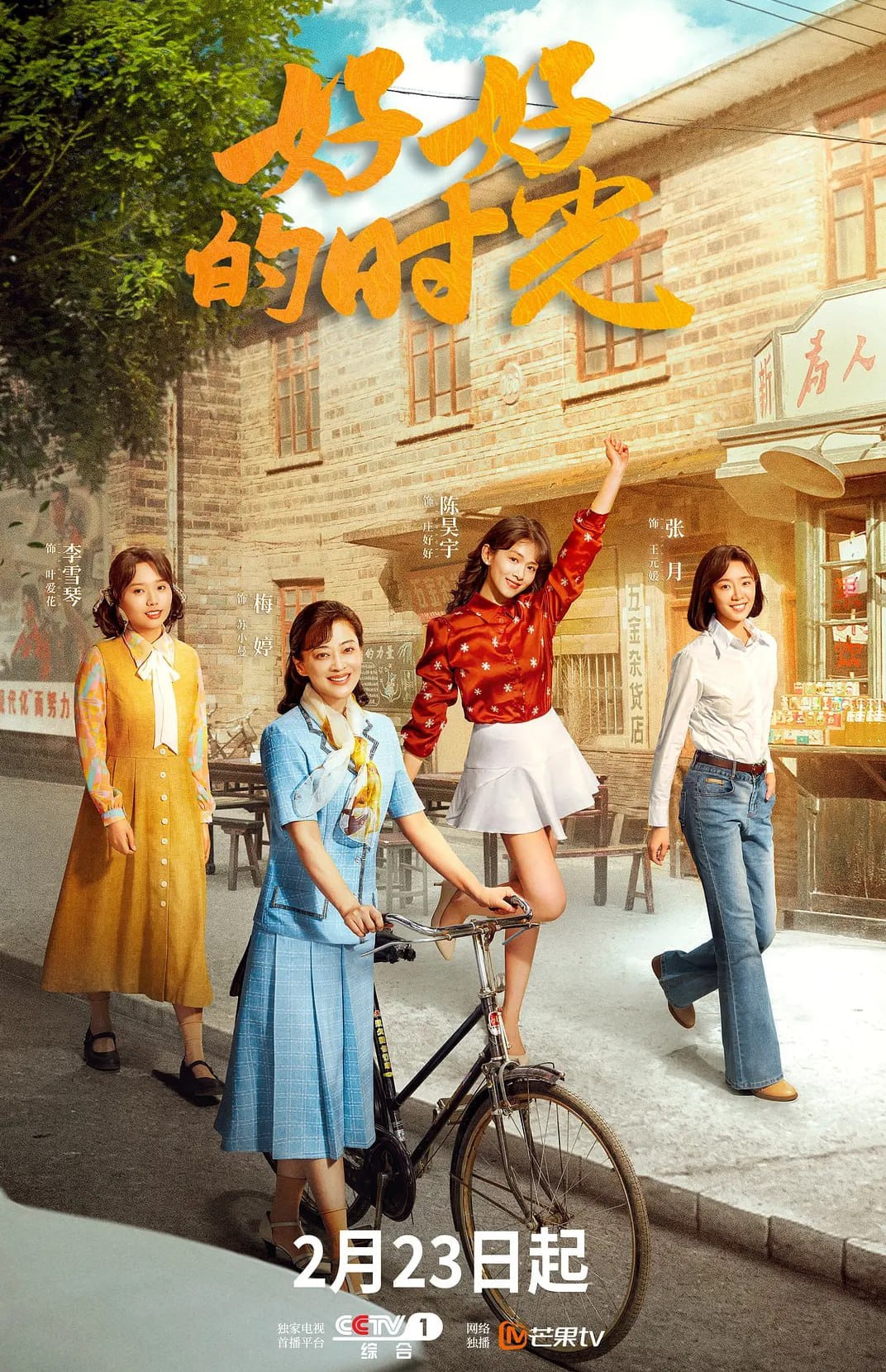 好好的时光 (2026) 4K 更新至26集 - 迅雷云盘 资源封面图