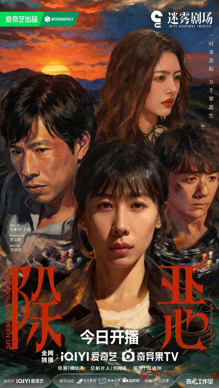 除恶（2026）全16集 已完结 4K.HDR.60fps】【杜比全景声】【任素汐/王骁】 - 迅雷云盘 资源封面图