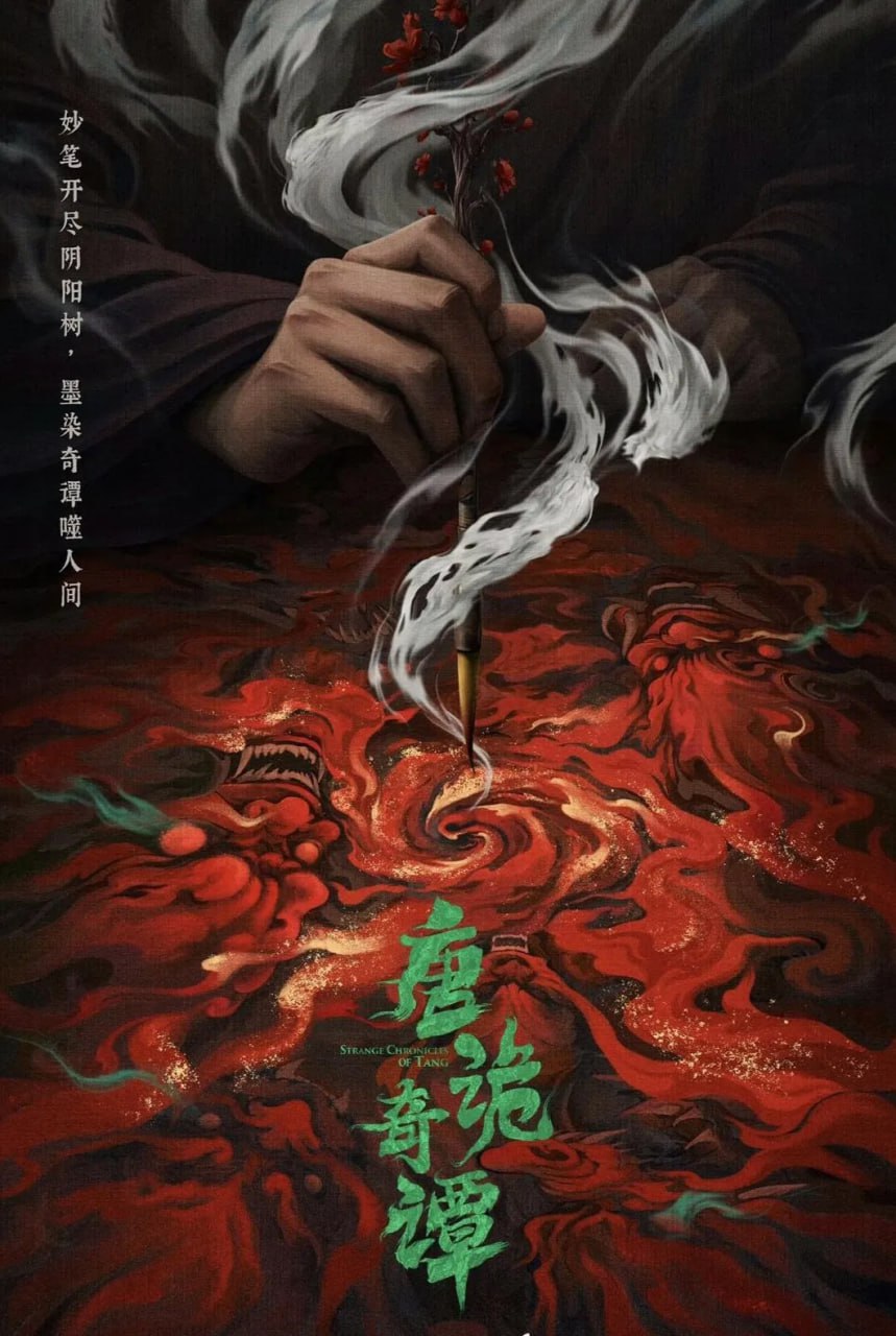 唐诡奇谭 (2025) WEB-4K  全21集 已完结 - 迅雷云盘 资源封面图