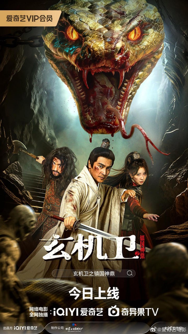 玄丨机卫之镇国神鼎 - 夸克网盘 资源封面图