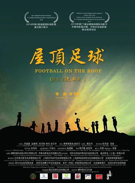 屋顶足球 (2023) - 夸克网盘 资源封面图