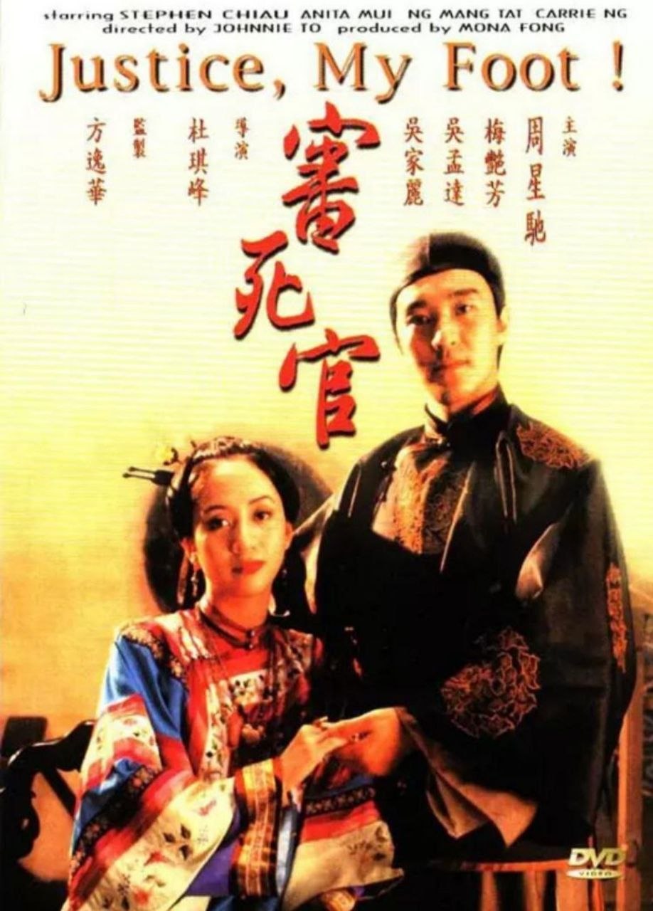 审死官 (1992) - 夸克网盘 资源封面图