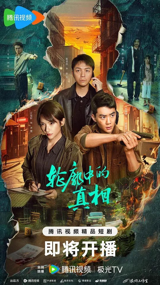 轮廓中的真相 (2025) - 夸克网盘 资源封面图
