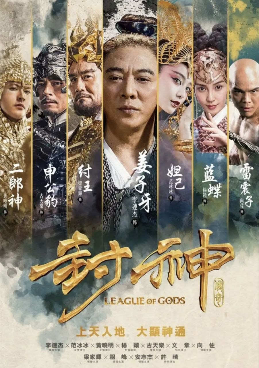 【原盘】封神传奇 (2016) 1080P REMUX 国粤多音轨 外挂/内嵌简中字幕 - 百度网盘 资源封面图