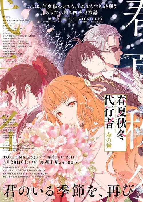 Agents.of.the.Four.Seasons.Dance.of.Spring.2026.S01.1080p.CR.WEB-DL.AAC2.0.H.264-HiveWeb - 夸克网盘 资源封面图