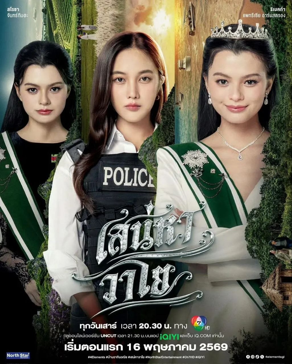 【泰剧】四大元素之风之恋歌 - 夸克网盘 资源封面图