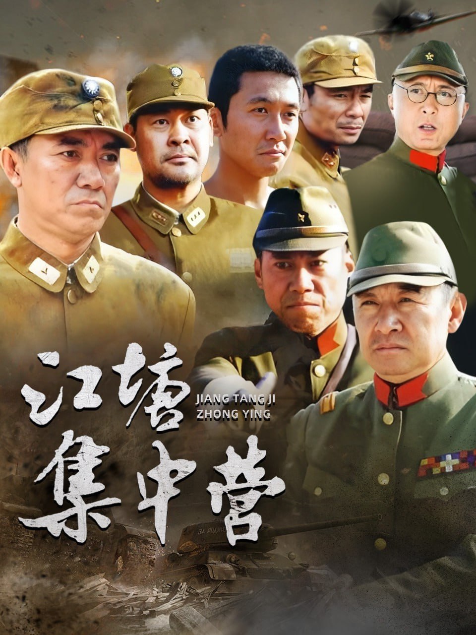江塘集中营 (2006) - 夸克网盘 资源封面图