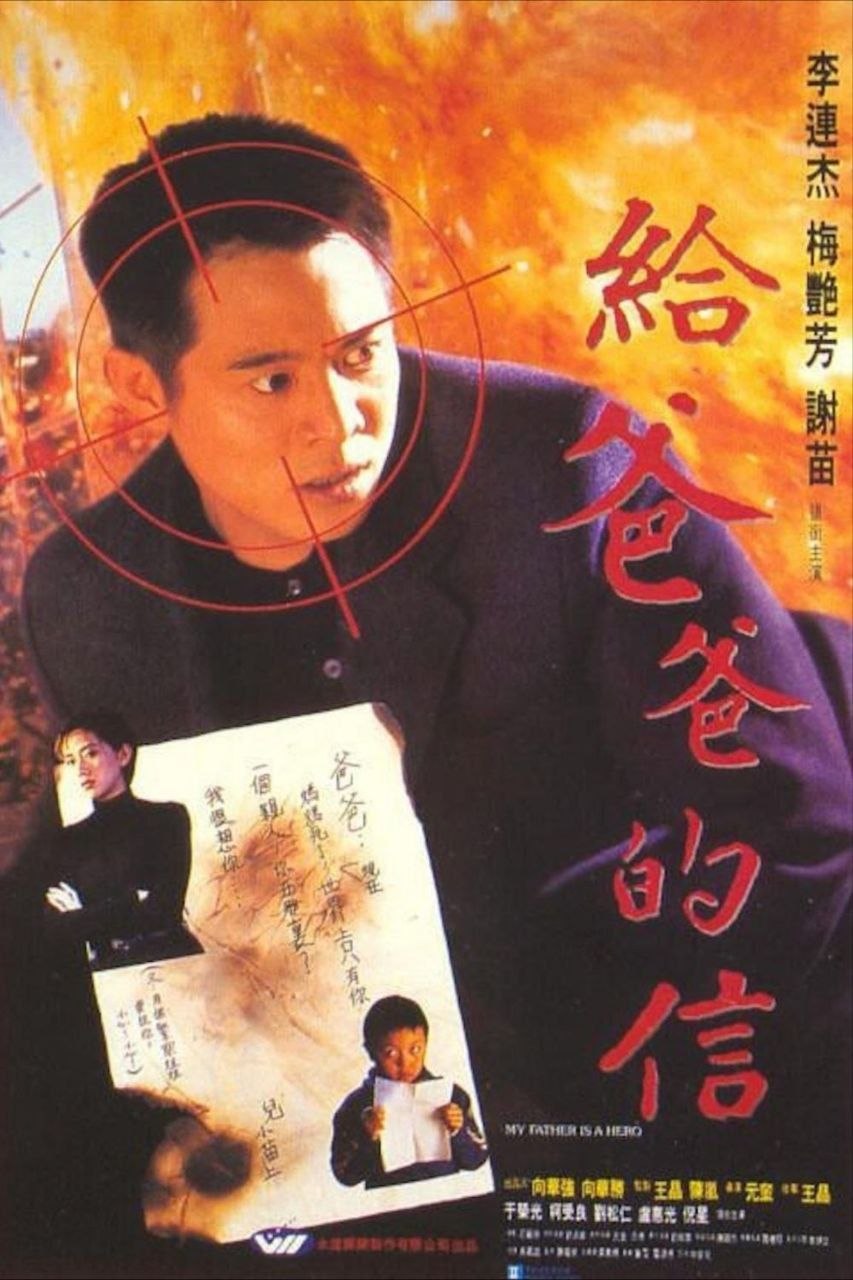 给爸爸的信 (1995) - 夸克网盘 资源封面图