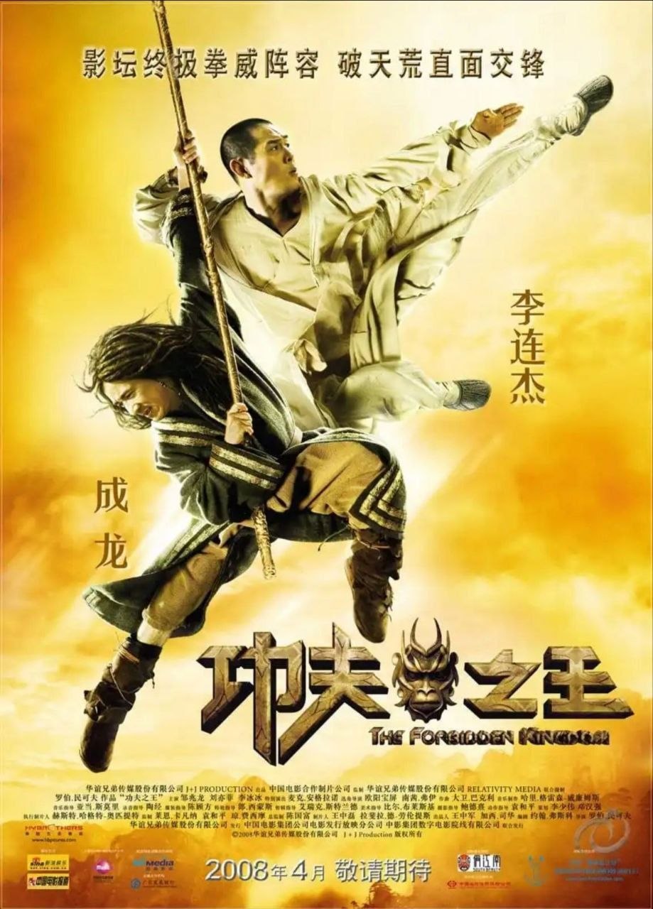 【原盘】功夫之王 (2008) 1080P REMUX 国英多音轨 外挂/内封简中字幕 - 百度网盘 资源封面图
