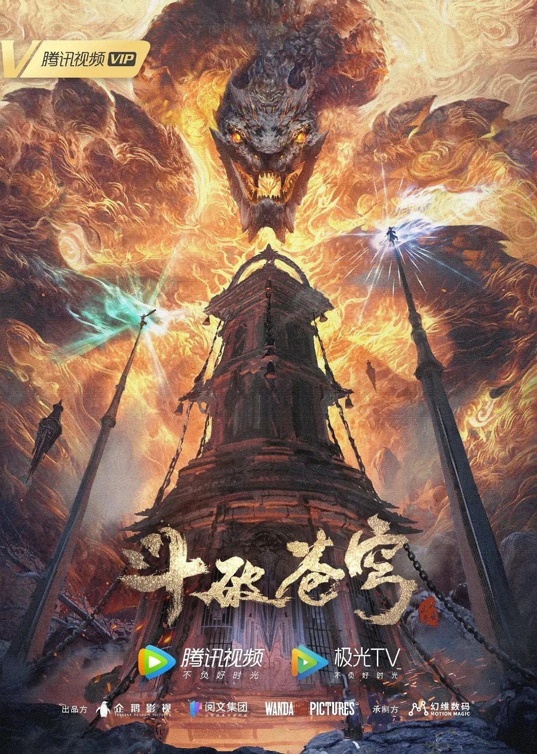 斗破苍穹/斗破 年番(2026)【更203集】【4K.SDR】【内嵌简中】【动画/奇幻】 - 百度网盘 资源封面图