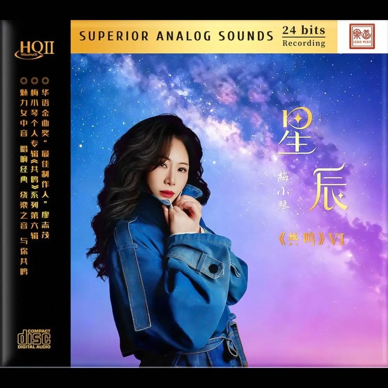 梅小琴.2026-《共鸣系列 VI  星辰》HQII头版限量（低速抓轨WAV分轨) - 夸克网盘 资源封面图