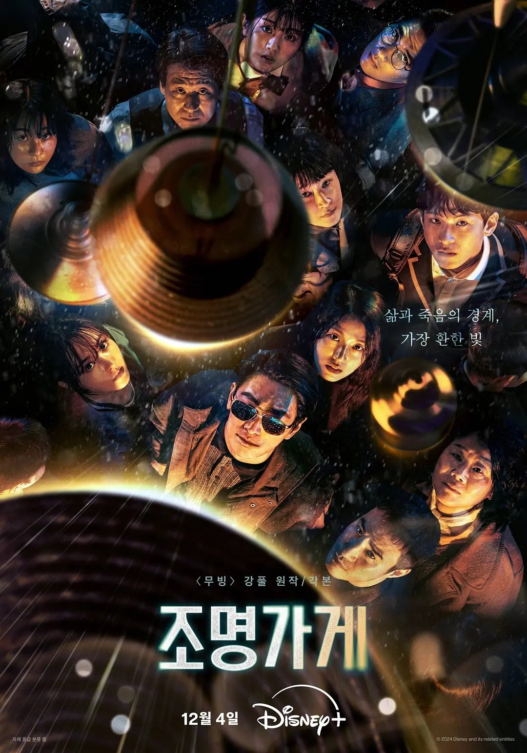 照明商店 (2024) - 夸克网盘 资源封面图