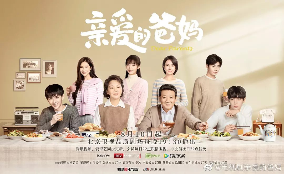 亲爱的爸妈 (2021) - 阿里云盘 资源封面图