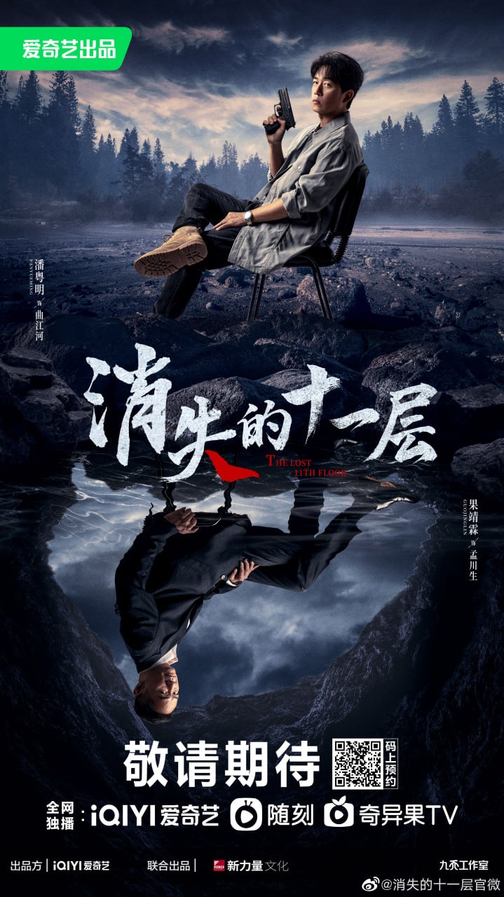 消失的十一层（2023）4K - 夸克网盘 资源封面图
