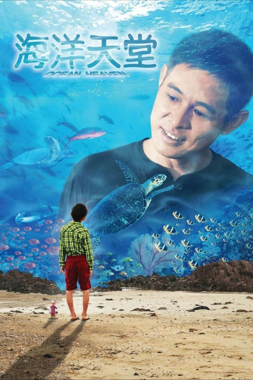 【原盘】海洋天堂 (2010) 1080P REMUX 外挂/内嵌简中字幕 - 百度网盘 资源封面图