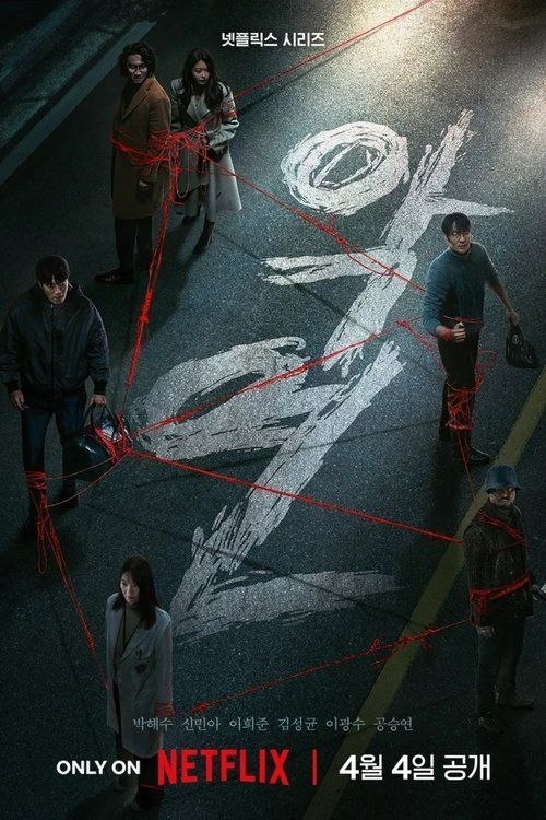 恶缘 (2025) 1080P - 夸克网盘 资源封面图