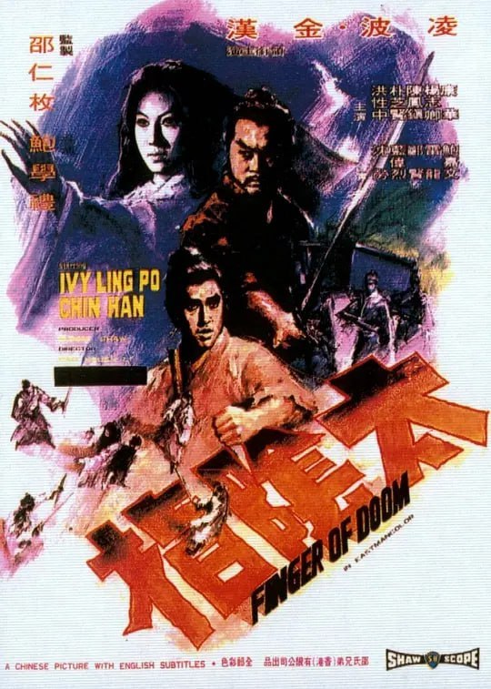 太阴指 太陰指 (1972) - 阿里云盘 资源封面图