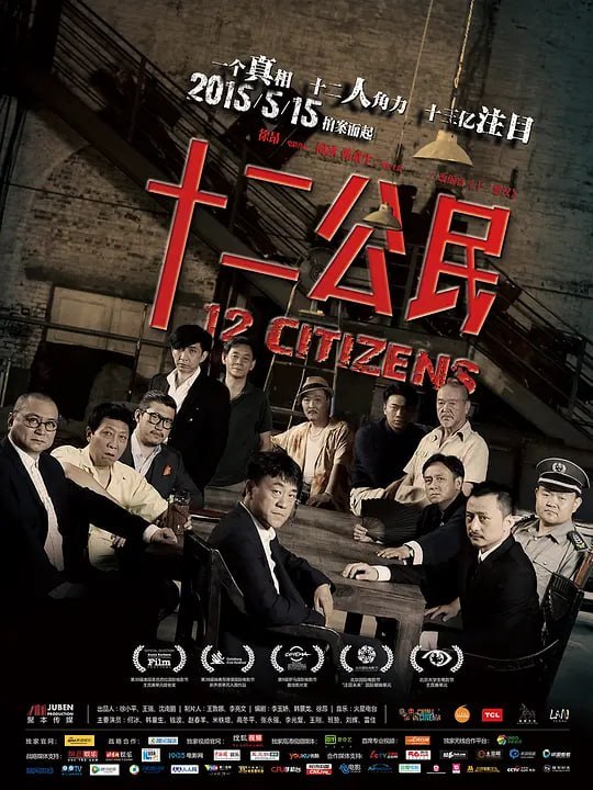 十二公民 (2014) - 阿里云盘 资源封面图
