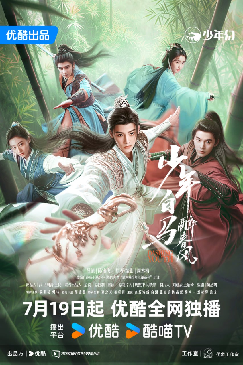 少年白马醉春风 全40集 国语中字 2024 4K【国剧】 - 百度网盘 资源封面图