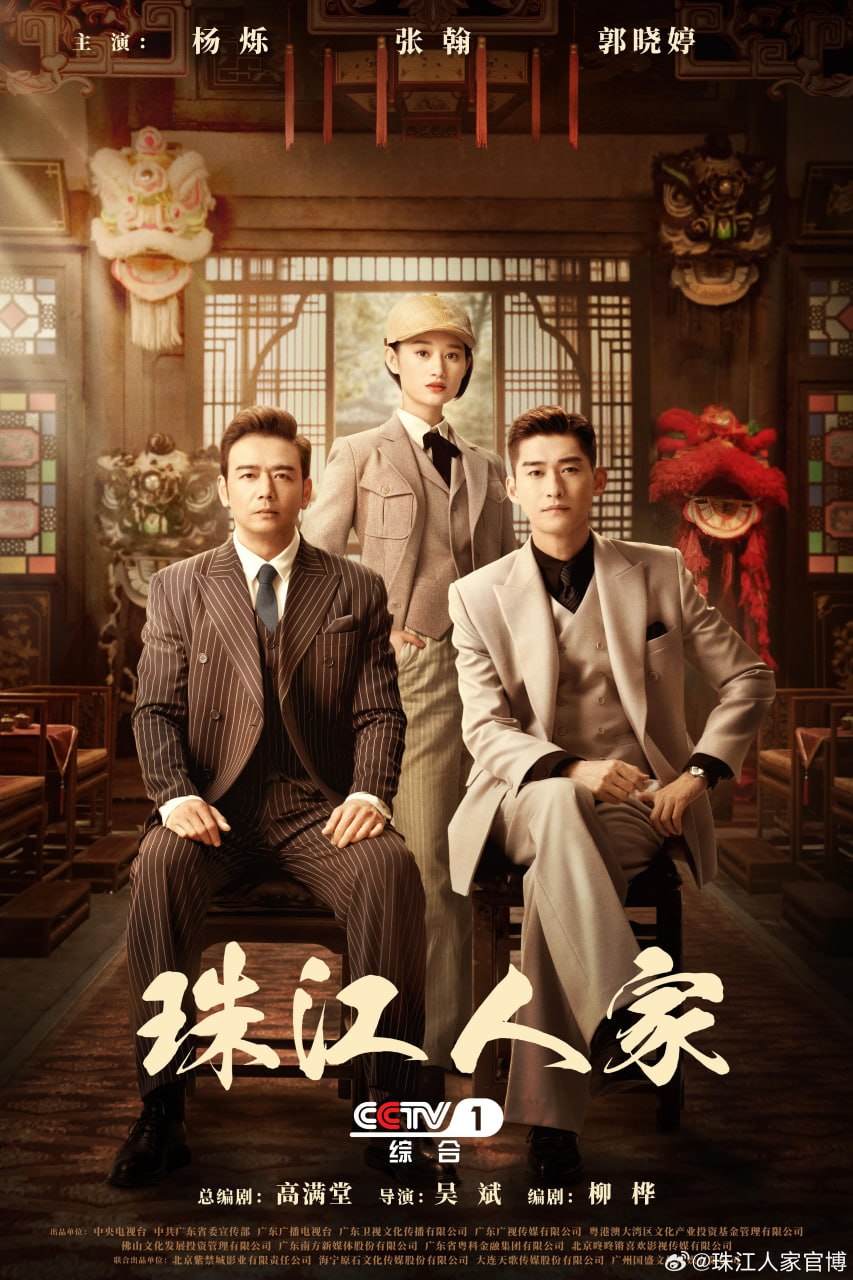 珠江人家 全35集 国语中字 2023 1080P【国剧】 - 百度网盘 资源封面图
