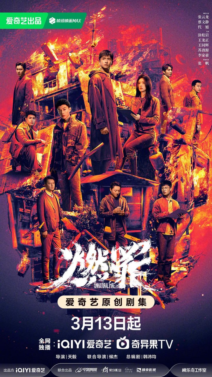 燃罪 全38集 国语中字 2025 4K【国剧】 - 百度网盘 资源封面图