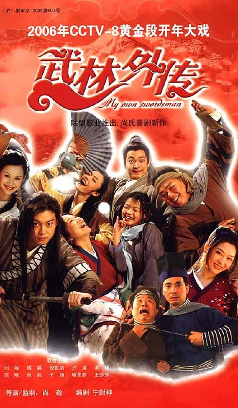 武林外传 全81集+拍摄花絮 国语中字 2006 4K【国剧】 - 百度网盘 资源封面图