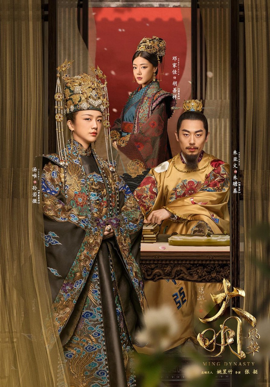 大明风华 全62集 国语中字 2019 4K【国剧】 - 百度网盘 资源封面图